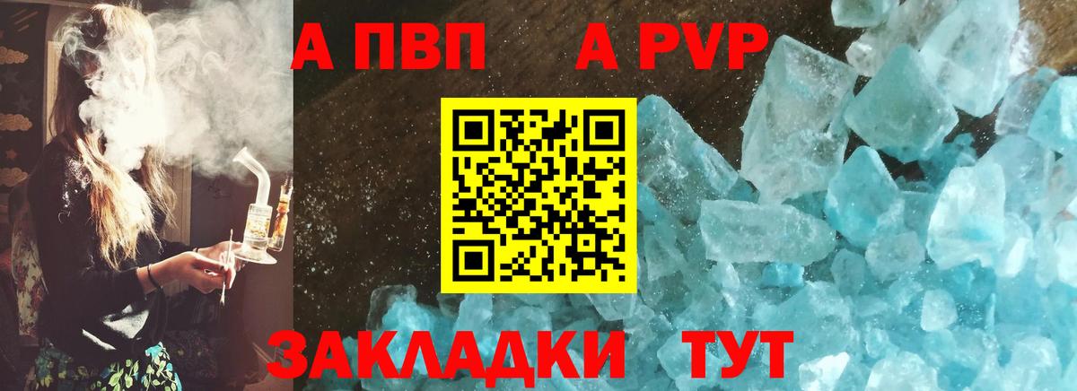 A-PVP мука  Alpha-PVP крисы CK  Вход с VPN  A-PVP  Alfa_PVP Соль  Барнаул 
