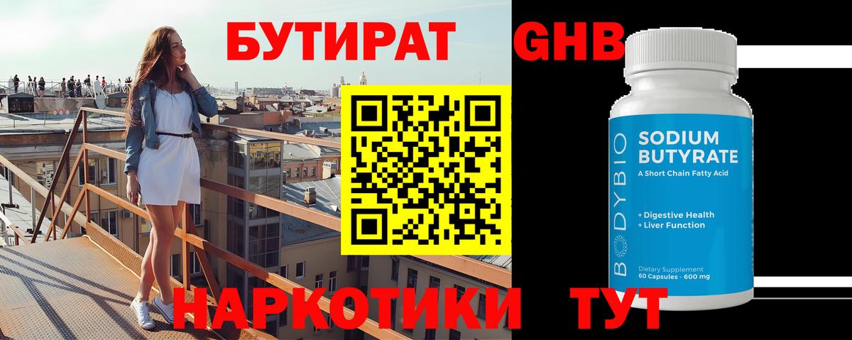 Барнаул  БУТИРАТ  Вход с VPN  БУТИРАТ Butirat 