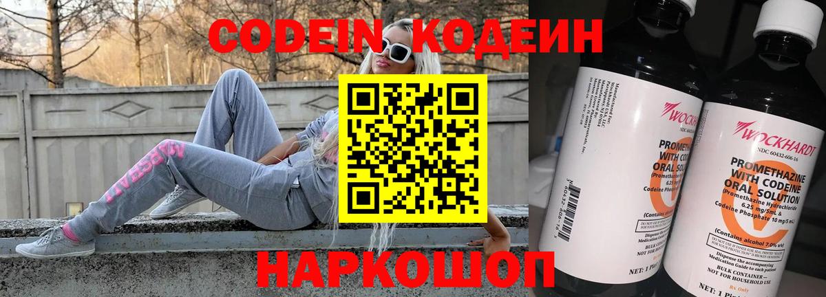 Кодеиновый сироп Lean Purple Drank Барнаул