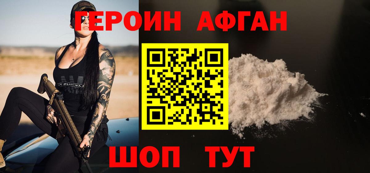 Героин VHQ Барнаул