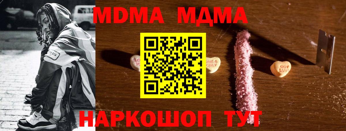 MDMA Molly  Вход с VPN  Барнаул  МДМА молли 