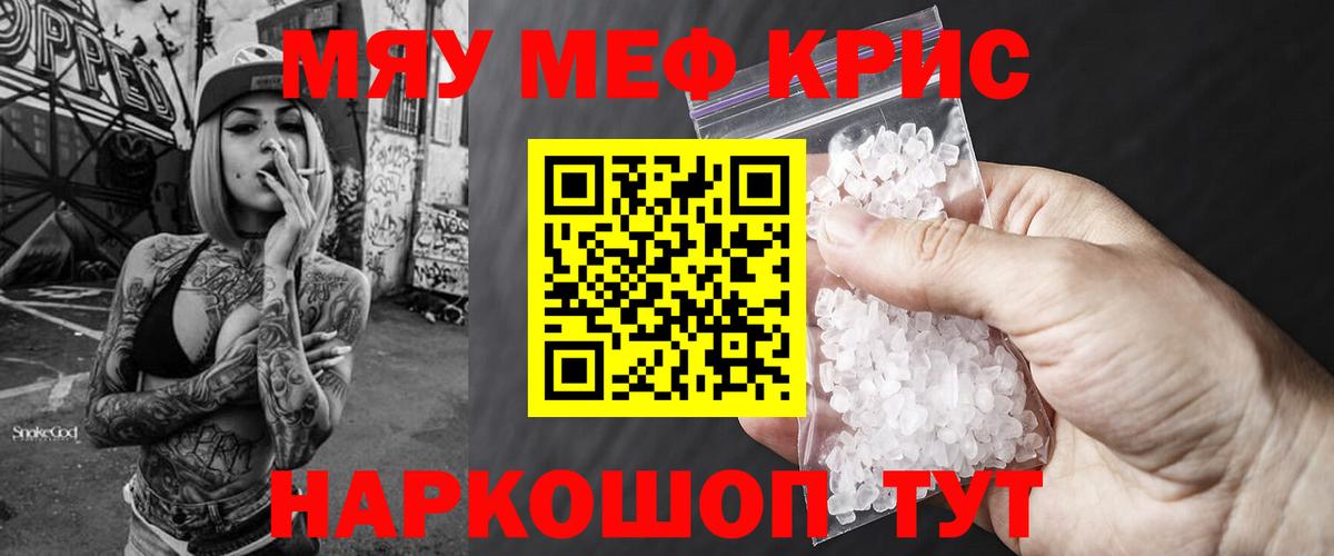 Меф мука  МЯУ-МЯУ  Барнаул  Мефедрон  Вход с VPN 